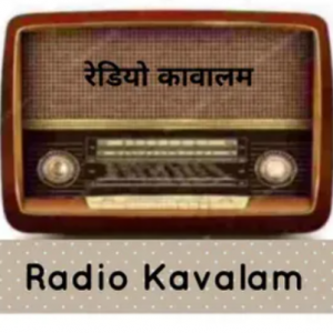 Radio Kavalam